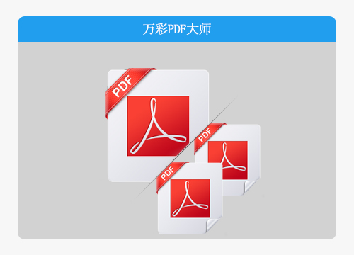 萬彩辦公大師官網(wǎng),PDF壓縮工具